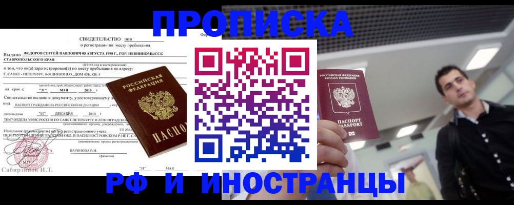 временная регистрация адрес в Новосибирской области