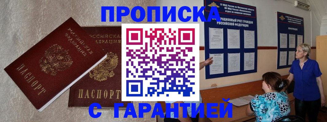 прописка для школы в Новосибирской области