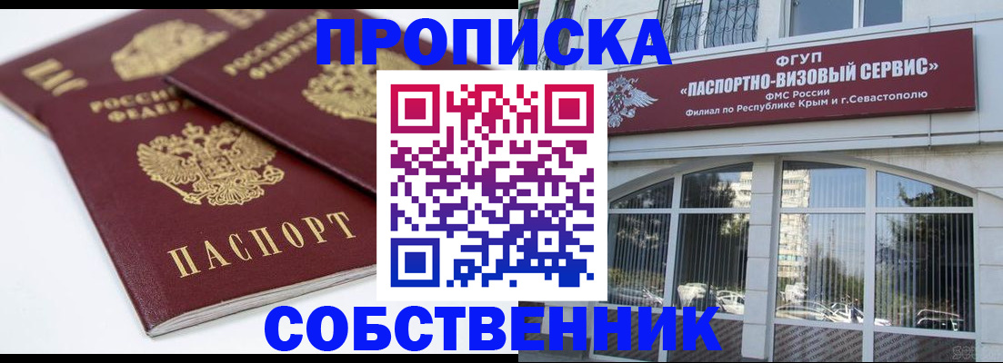 пропишу в квартире в Новосибирской области
